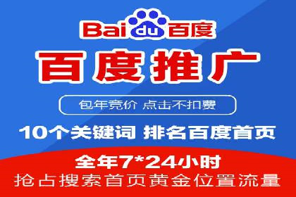 百度竞价托管案例：低成本高收益